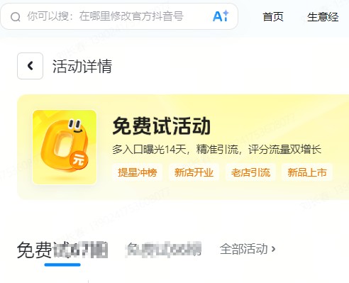 岳阳市|抖音来客免费试入口