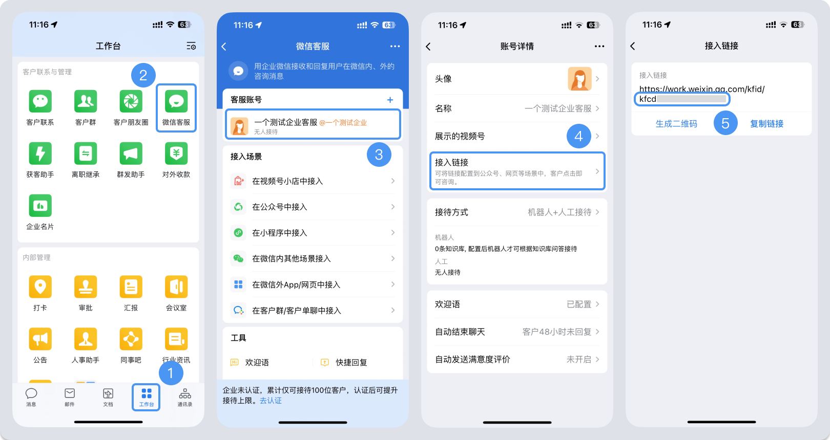 岳阳市|微信客服账号，如何获取客服号ID？