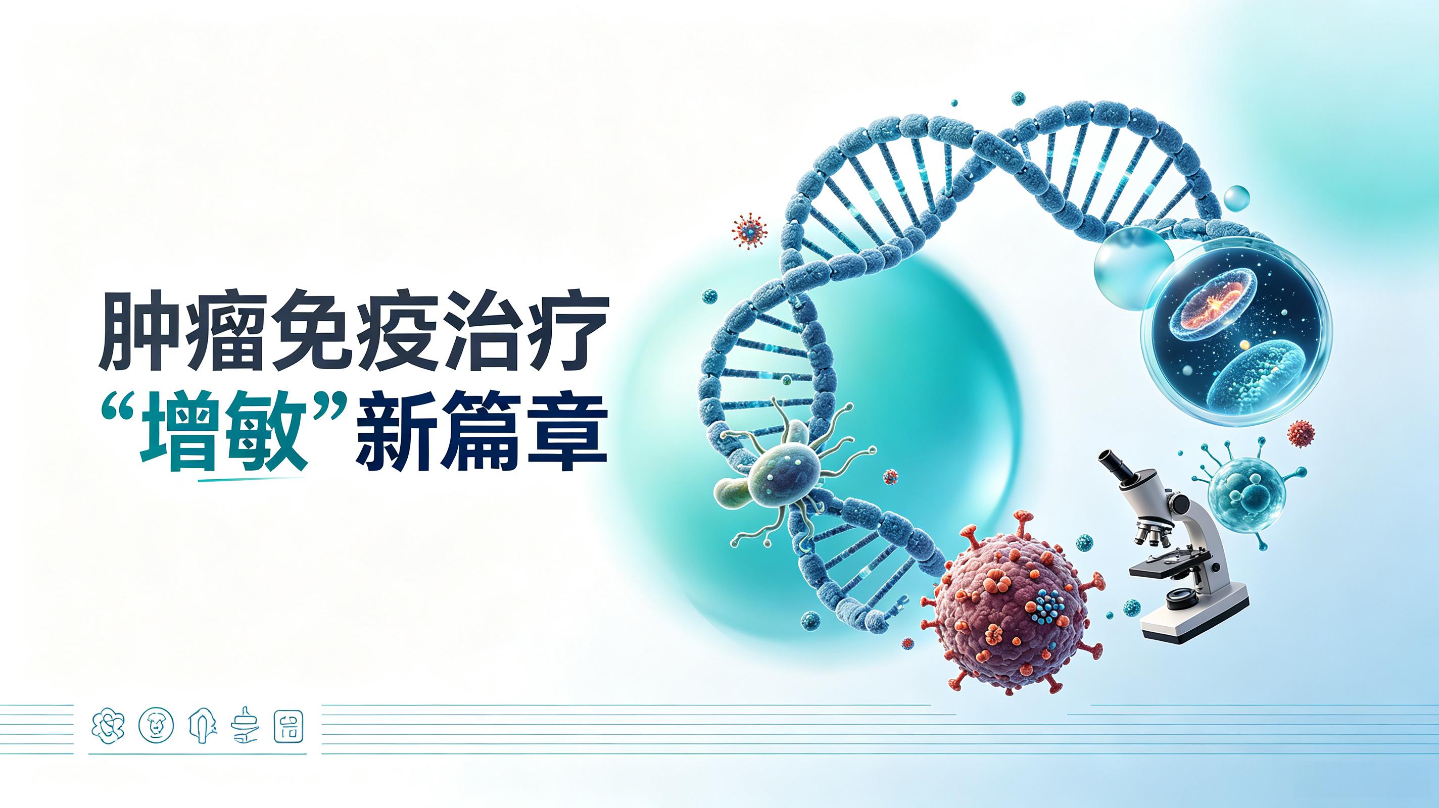 岳阳市|第2期 肠道菌群移植：开启肿瘤免疫治疗“增敏”新篇章